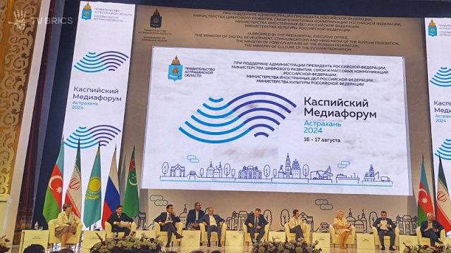 Media Forum in Astrakhan becomes platform…